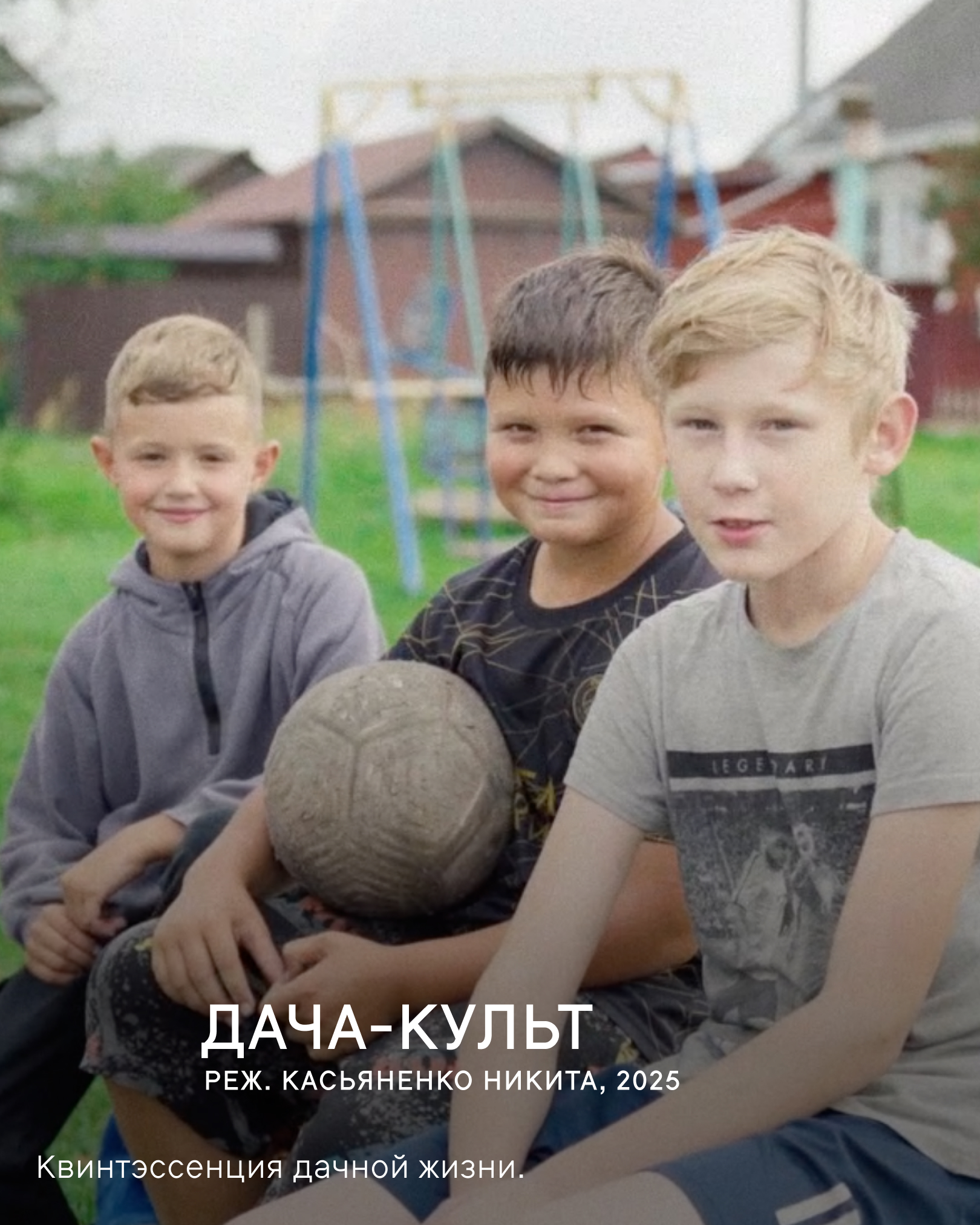 Дача Культ.jpg